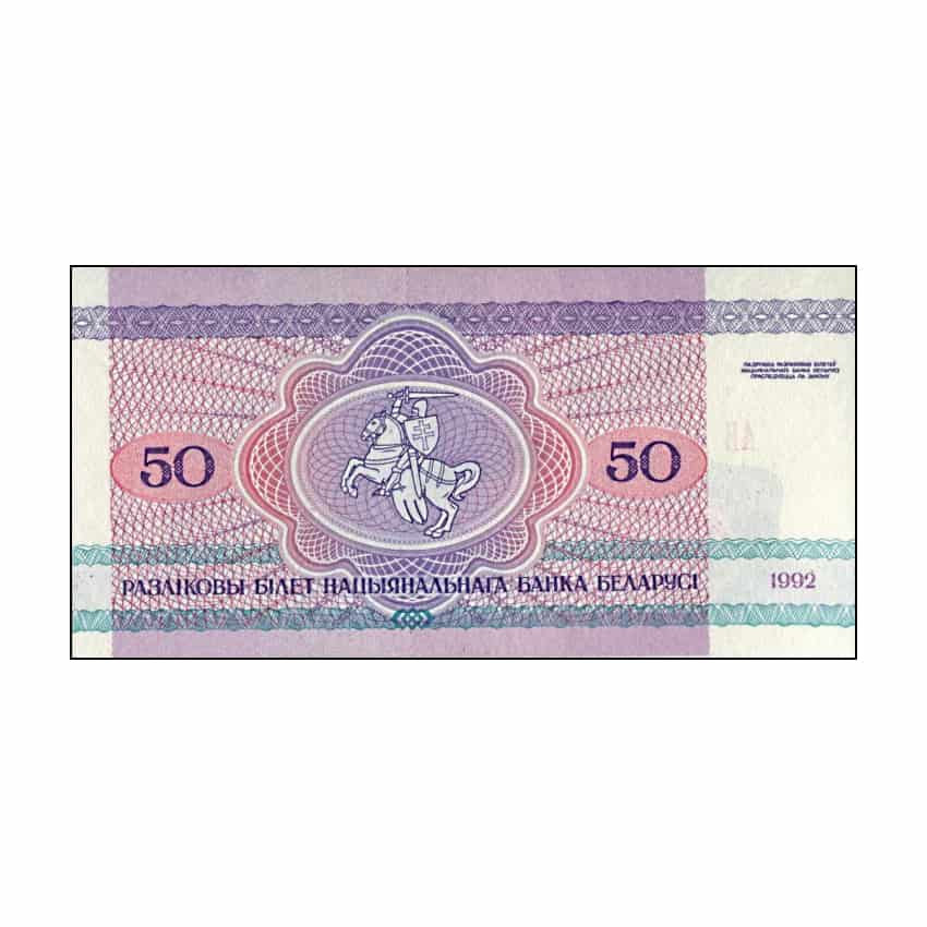 Belarus 1992, 50 Rubles (UNC) - P-7a.2