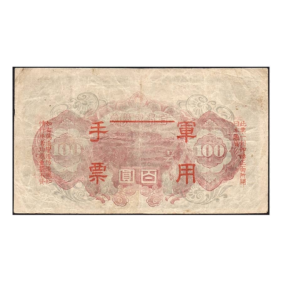 China 1945 [BLL] 100 yen militares. Gobierno Provisional República China (BC)