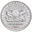 5 Rubel Russland 2015. 170 Jahrestag Geographische Gesellschaft (SC) KM_Y1591