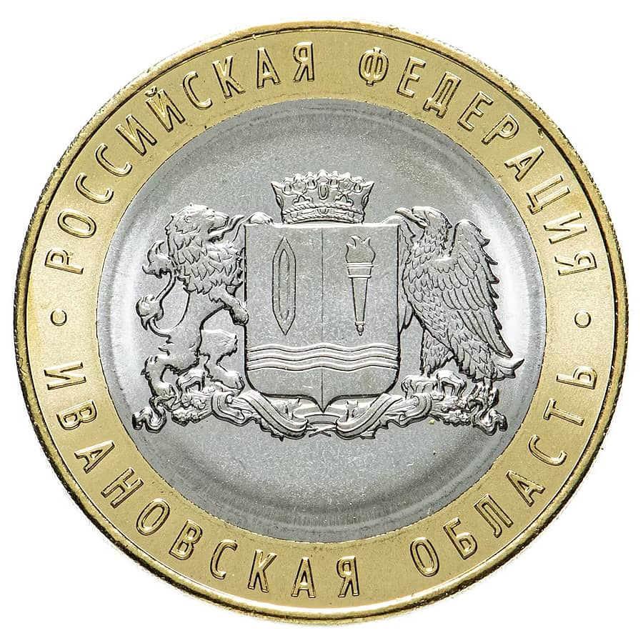 10 roubles Russie 2022. Région d'Ivanovo. Fédération de Russie (SC) KM_Y2028