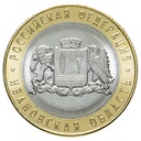 10 rubles Rússia 2022. Regió d'Ivanovo. Federació russa (SC) KM_Y2028