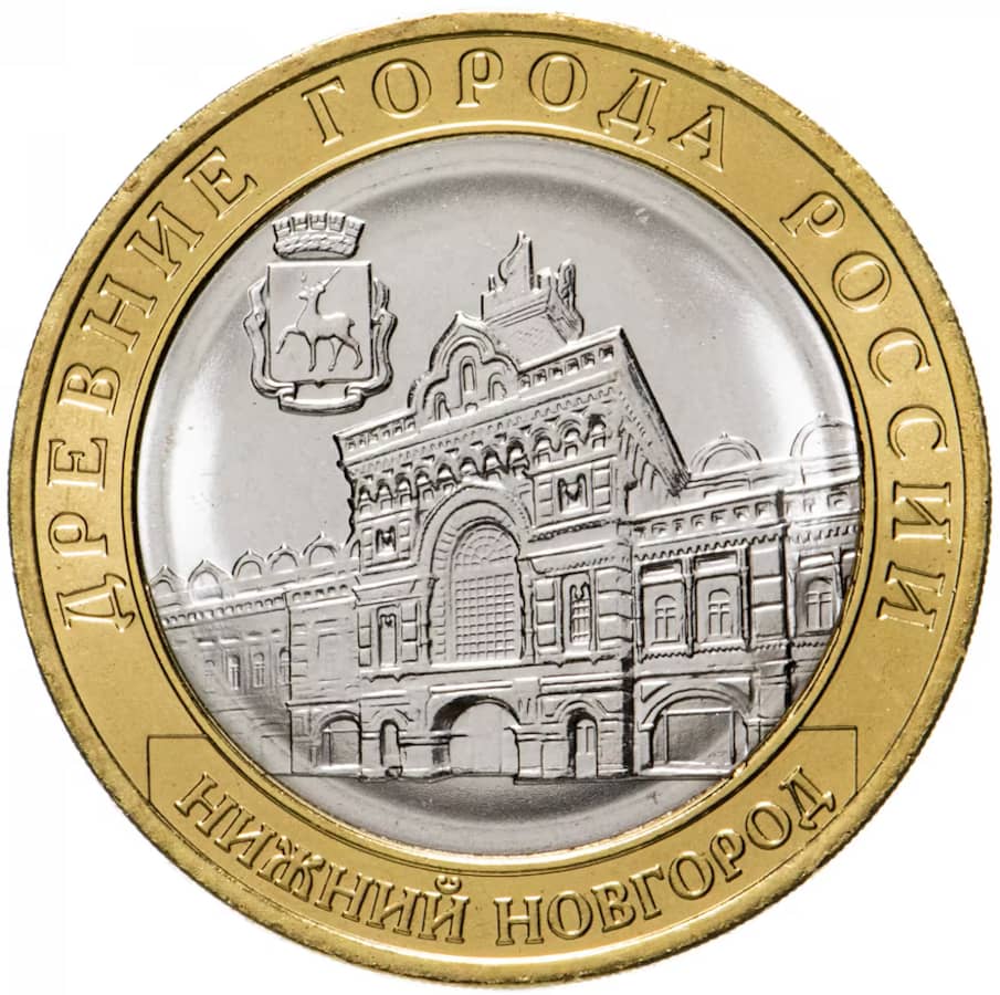 10 rubles Rússia 2021. Nizhni Nóvgorod (SC) KM_Y1975