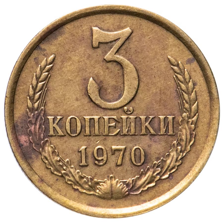 3 kopek, Unió Soviètica 1970. Escut URSS (BC) KM_Y128a