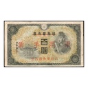 China 1945 [BLL] 100 military yen. Interim Government Republic of China (BC)