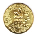 Chine 2011 [MND] 5 yuan. 90 anniversaire Fondation du Parti communiste (SC)