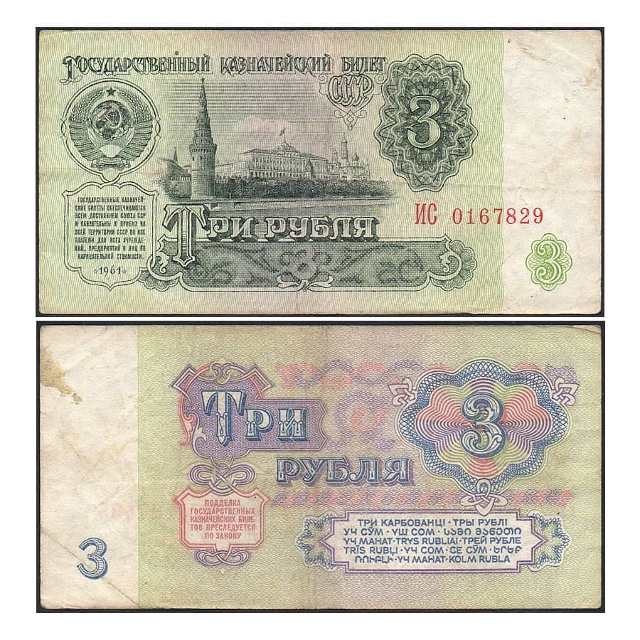 SESB 1961 [BLL] 3 errublo. Kremlina. Mosku (RC)