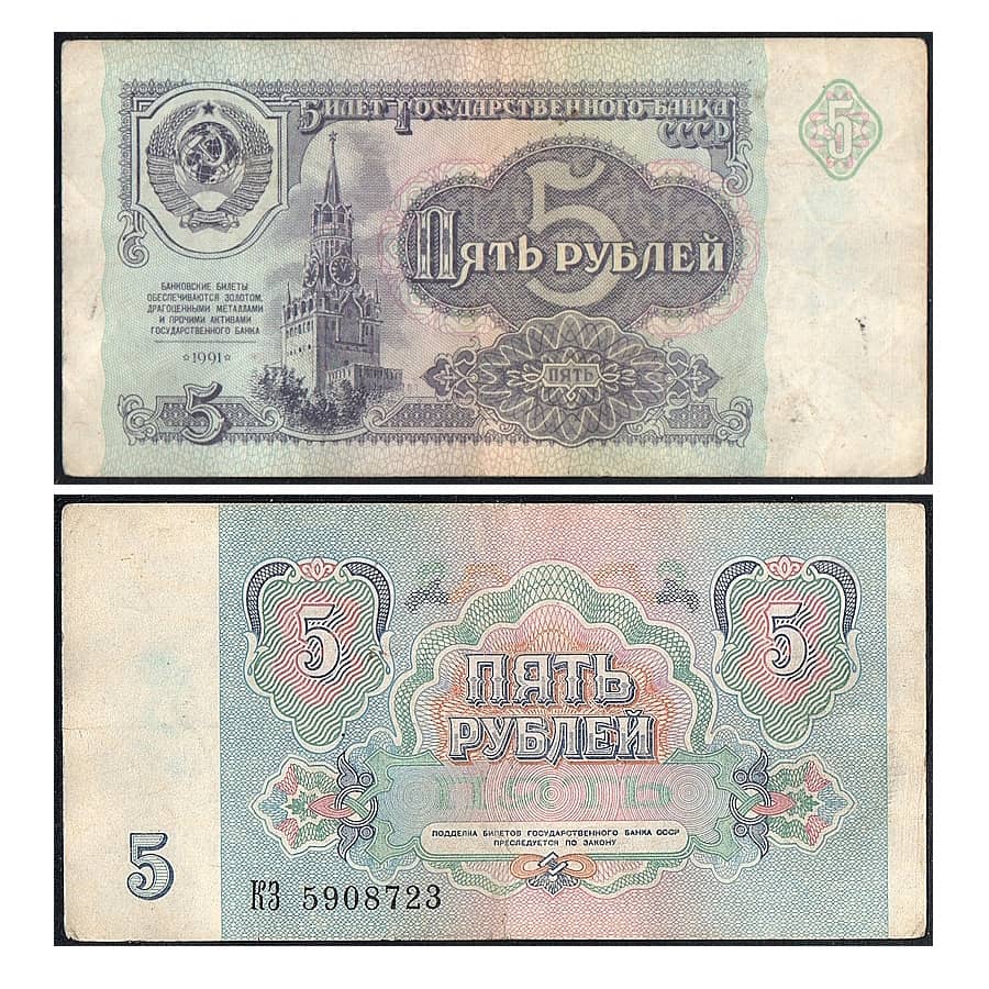 URSS 1991 [BLL] 5 roubles. Tour Spasski. Moscou (RC)