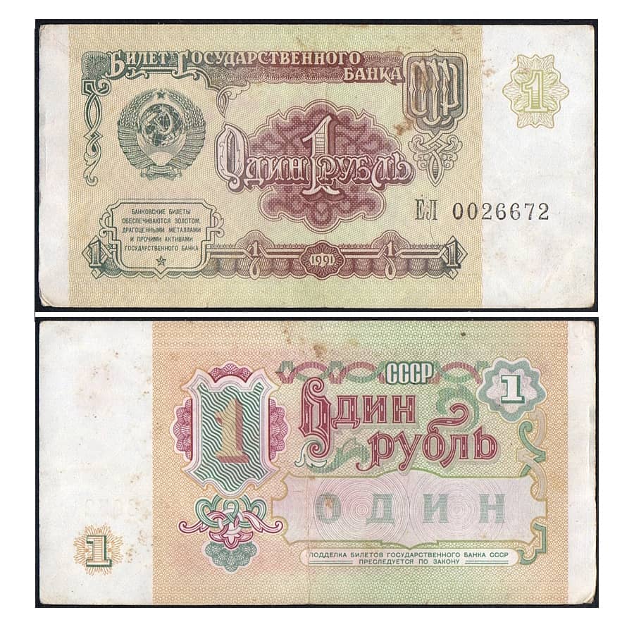 URSS 1991 [BLL] 1 rouble. Bouclier (BC)