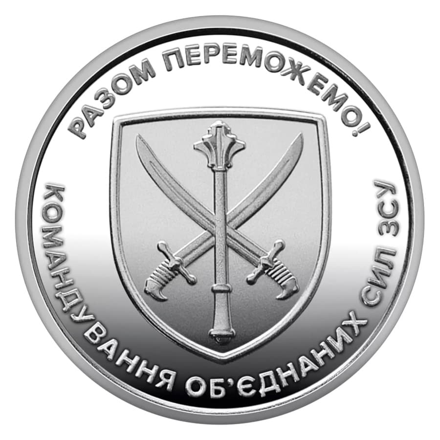 Ukraine 2023 [MND] 10 hyrven. Joint Forces Command (SC)