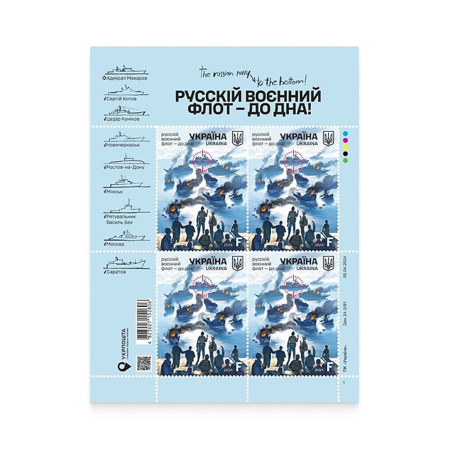 Ukraine 2024 [SLL] HB Russian navy - to the bottom (MNH)