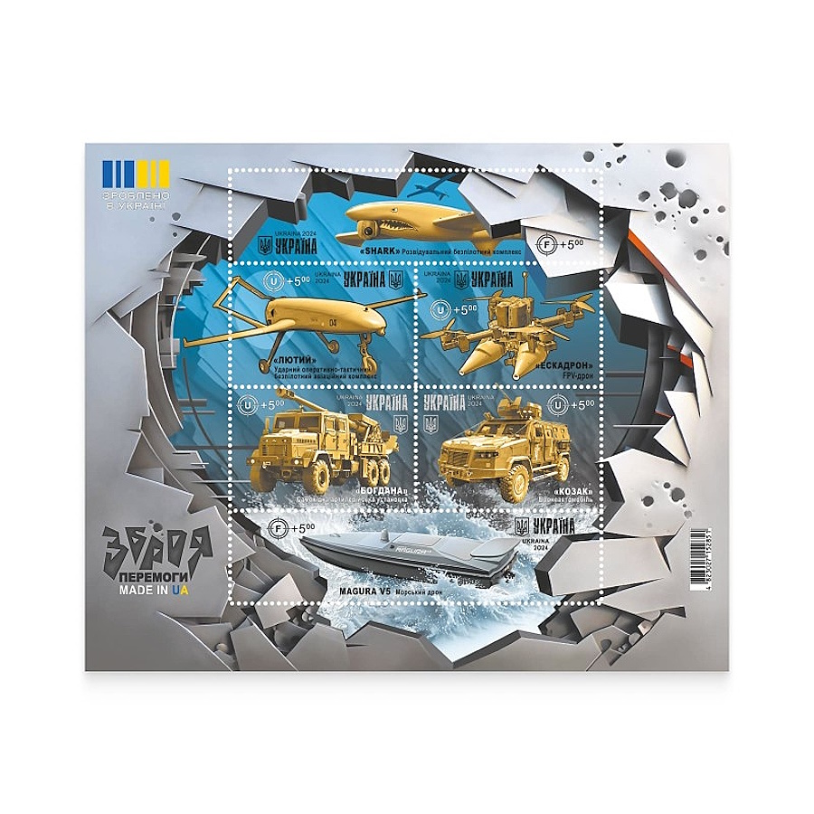 Ukraine 2024 [SLL] HB Siegeswaffen. Hergestellt in UA (MNH)