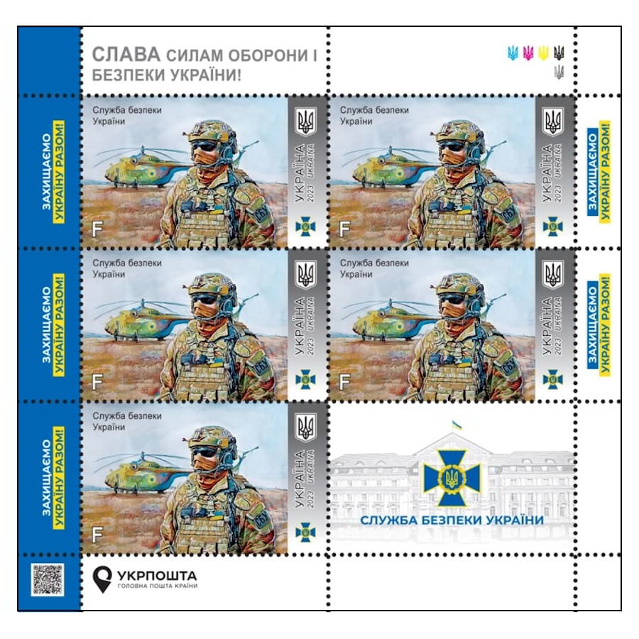 Ucraína 2023 [SLL] Folla Servizo de Seguridade de Ucraína (MNH)