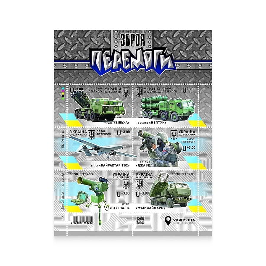 Ukraine 2022 [SLL] HB Victory Weapons (MNH)