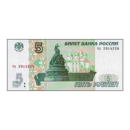 [K0016#] Rússia 2022 [BLL] 5 rubles. Emissió 'nous rubles 1997' (SC)