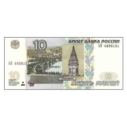 [C2661#] Russia 2023 [BLL] 10 rubles. Issue 2017-2023 (SC)