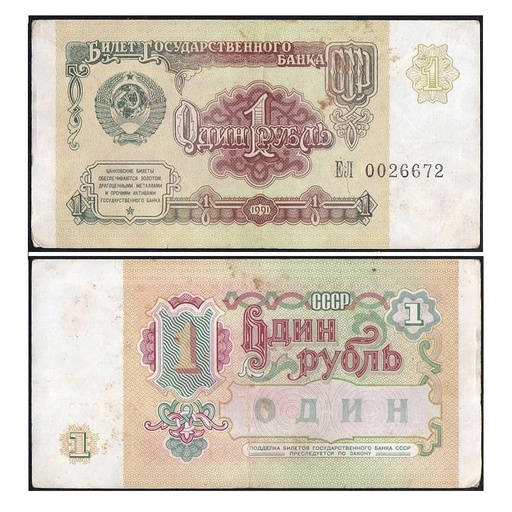 [C2575.1#] URSS 1991 [BLL] 1 rouble. Bouclier (BC)