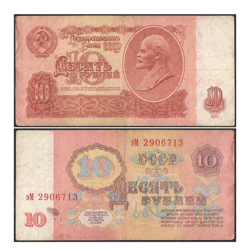 [C2578.1#] URSS 1961 [BLL] 10 roubles. V. I. Lénine (BC-/BC)