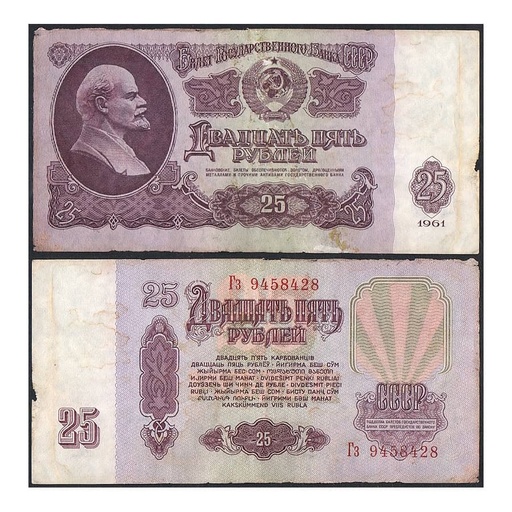 [C2772#] URSS 1961 [BLL] 25 roubles. V. I. Lénine (BC)