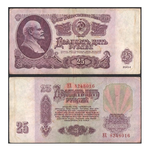 [C2773#] URSS 1961 [BLL] 25 roubles. V. I. Lénine (BC)