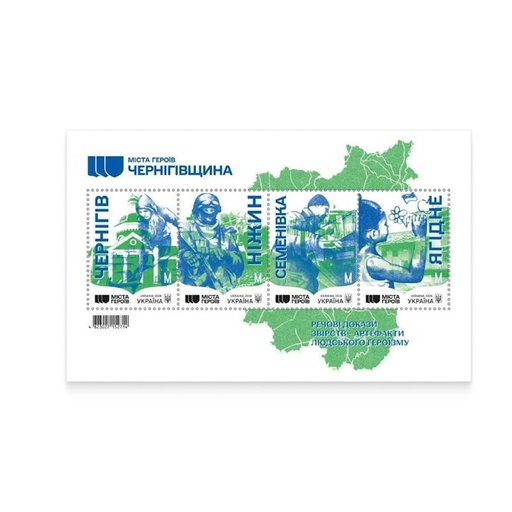 [C0028.2#] Ucrânia 2024 [SLL] HB Cidades dos Heróis. Região de Chernihiv (MNH)