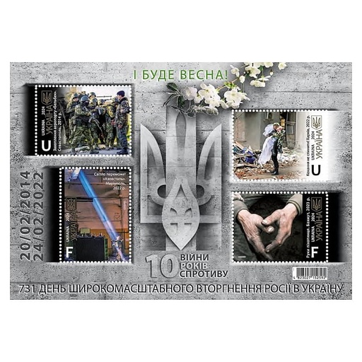 [C2790#] Ukraine 2024 [SLL] HB And there will be spring (MNH)!