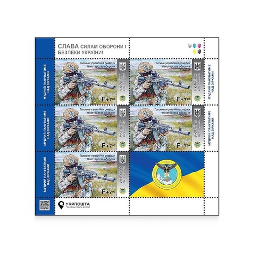 [C2793#] Ucrania 2023 [SLL] Pliego Inteligencia del Ministerio de Defensa (MNH)