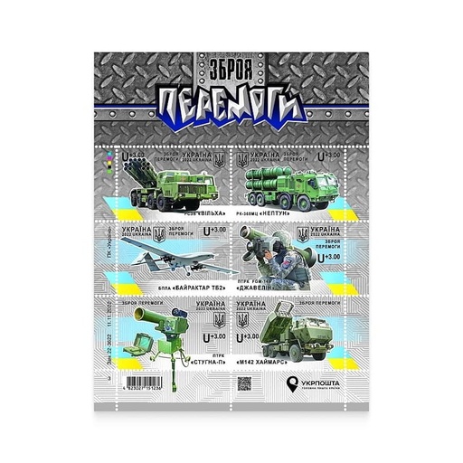 [C2798#] Ukraine 2022 [SLL] HB Victory Weapons (MNH)